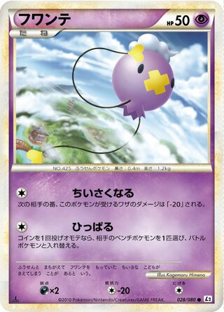 フワンテ (1ED)