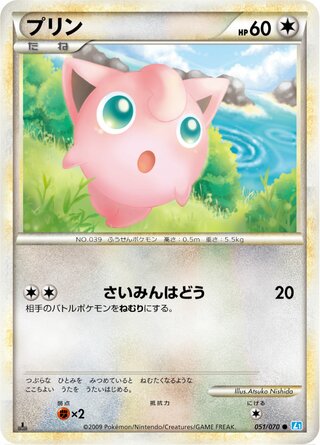 プリン (1ED)