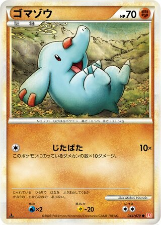ゴマゾウ (1ED)