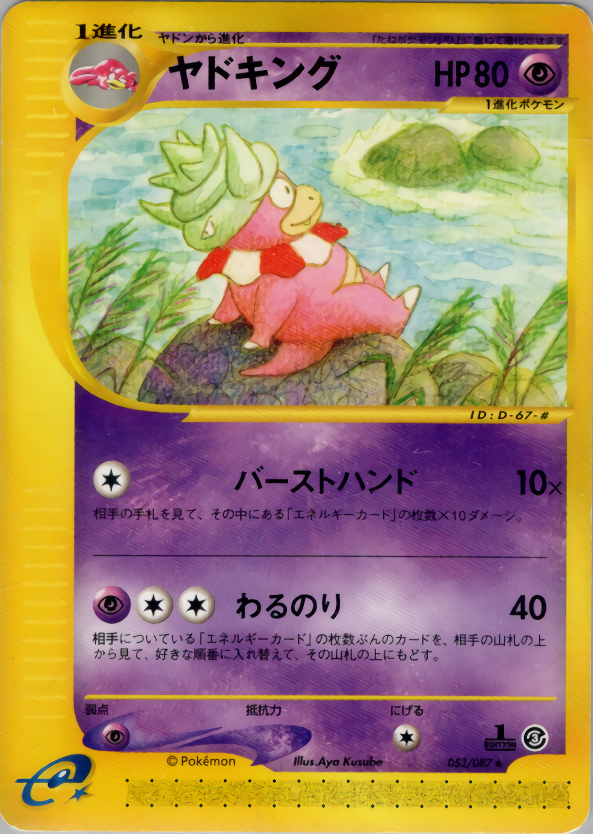 ヤドキング (1ED)