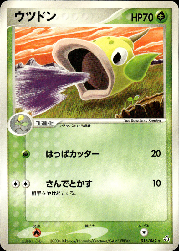 ウツドン (アンリミ)