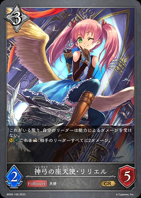 神弓の座天使・リリエル