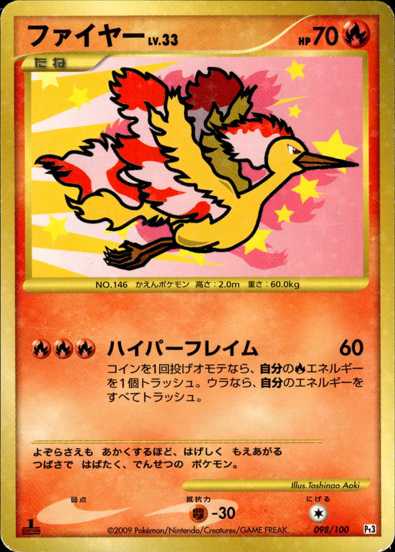 ファイヤー (1ED)