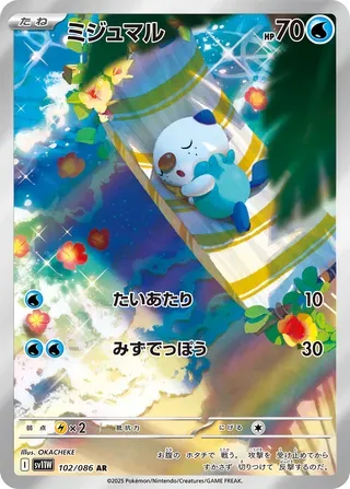 ミジュマル
