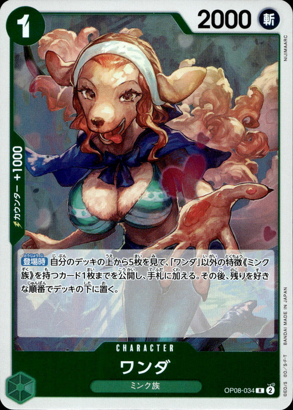ワンダ