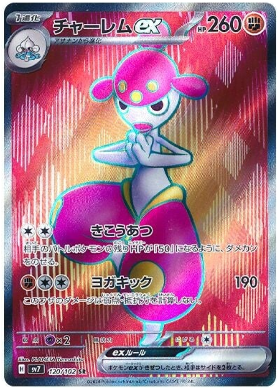 チャーレムex