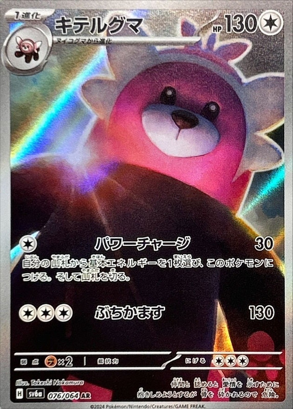 キテルグマ