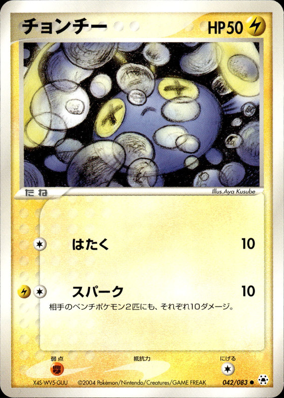 チョンチー (アンリミ)