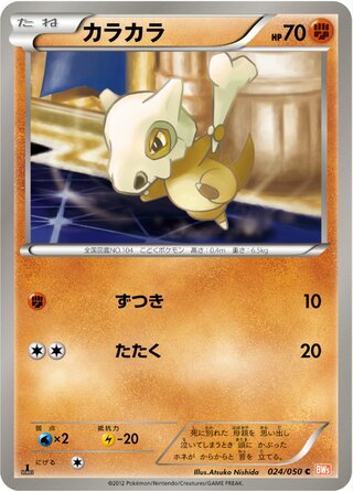 カラカラ（1ED）