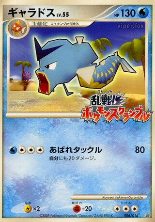 ギャラドス