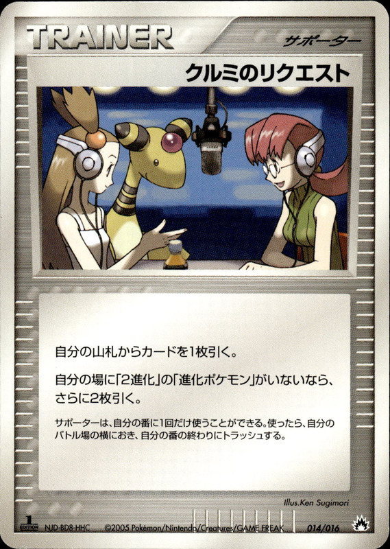 クルミのリクエスト (1ED)