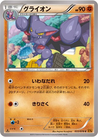 グライオン（1ED）