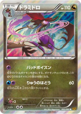 ドラミドロ（1ED）
