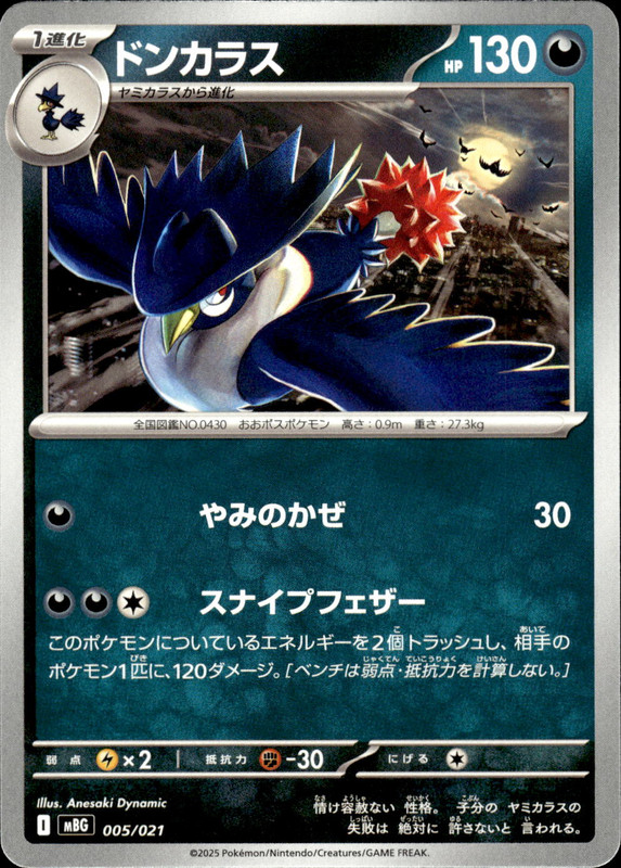 ドンカラス