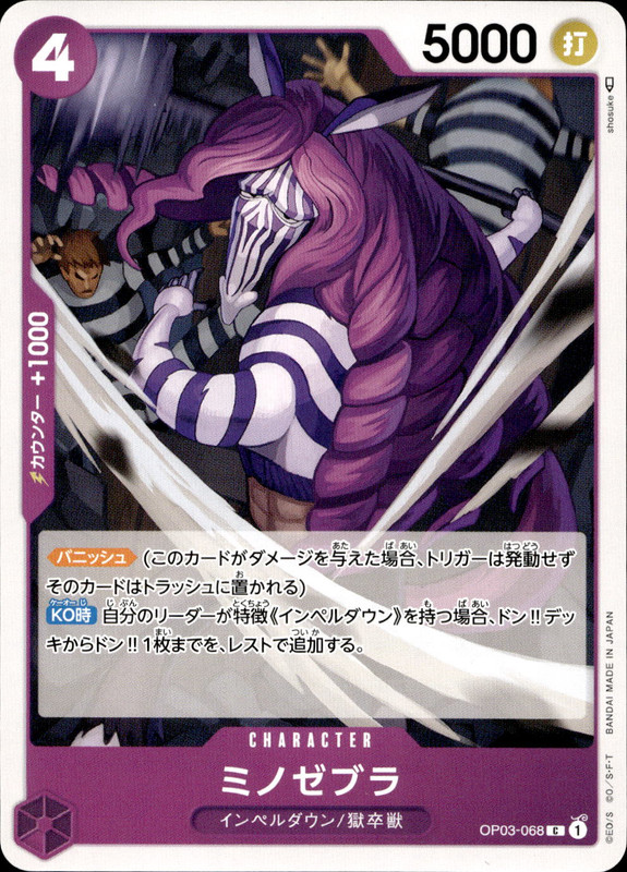 ミノゼブラ