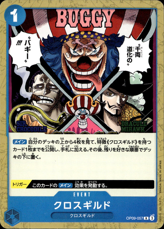 クロスギルド [ノーマル]