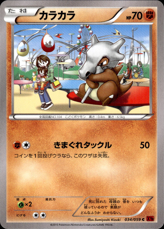 カラカラ(アンリミ)