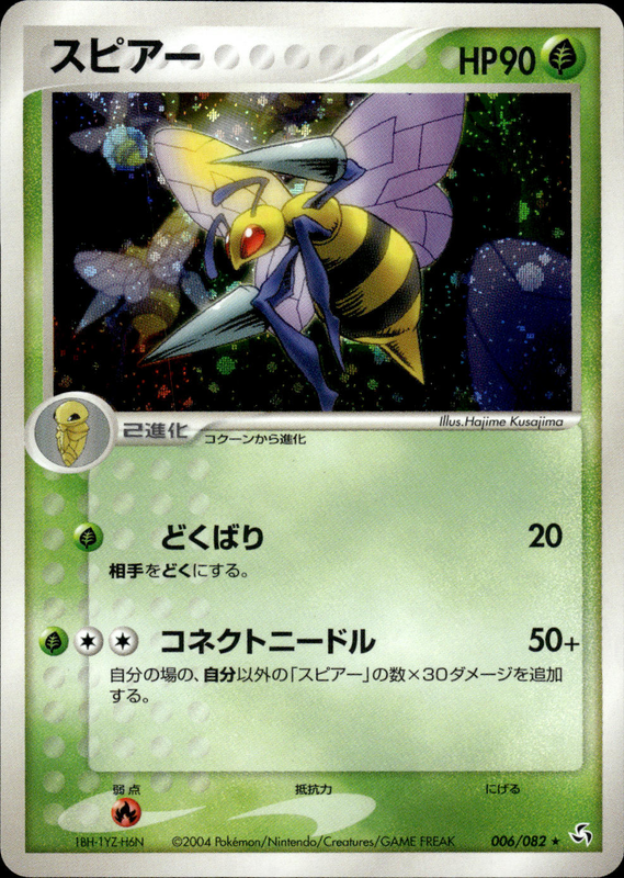 スピアー (アンリミ)