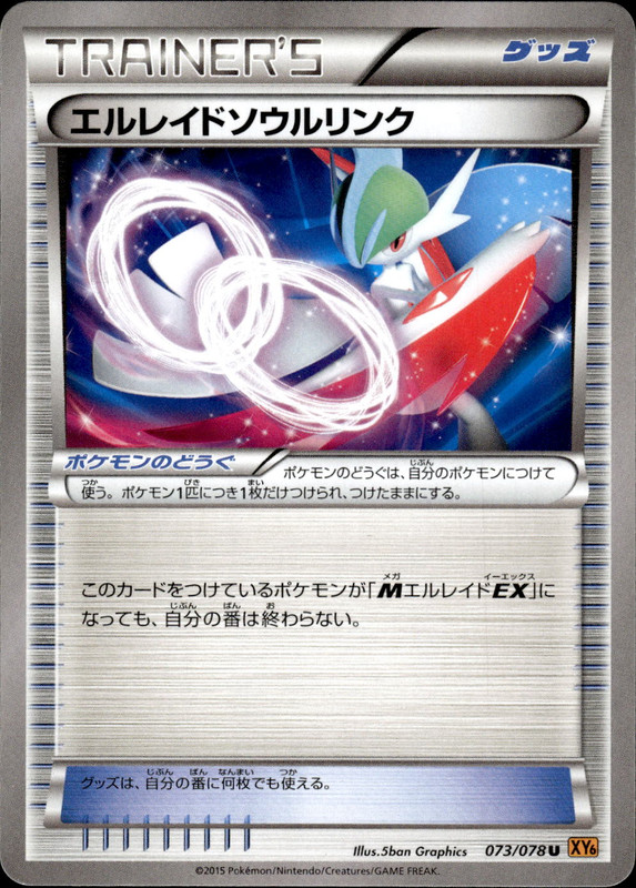 エルレイドソウルリンク(アンリミ)