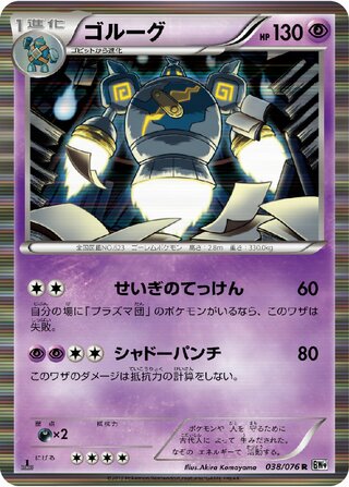 ゴルーグ（1ED）