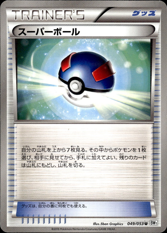 スーパーボール（アンリミ）