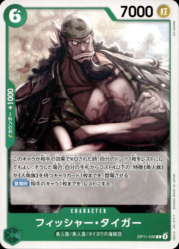 フィッシャー・タイガー