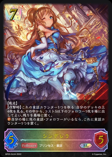 シンデレラ