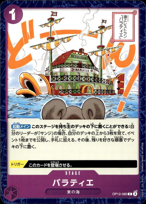 バラティエ