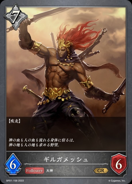 ギルガメッシュ
