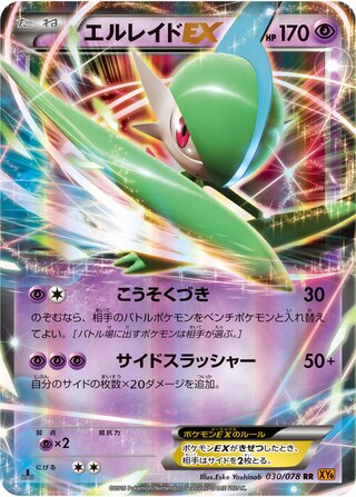 エルレイドEX（1ED）