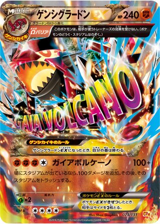 ゲンシグラードン