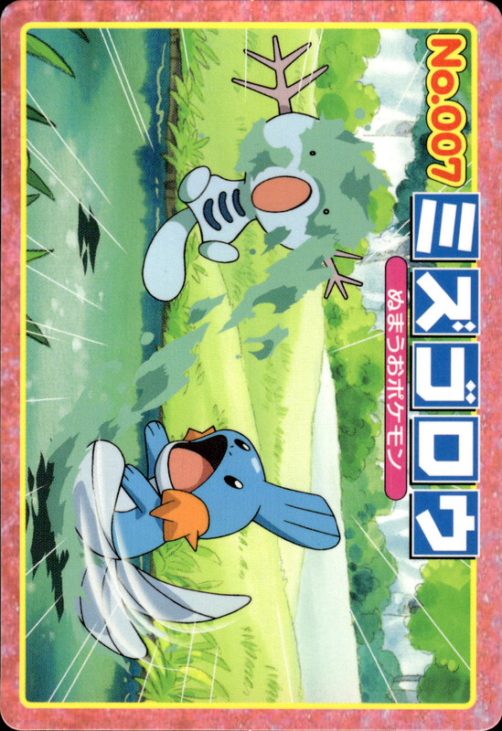 ミズゴロウ (ウーパ)