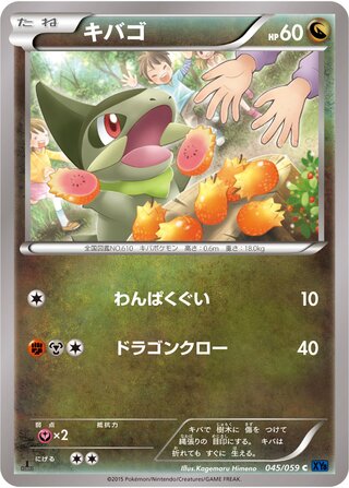 キバゴ(1ED)