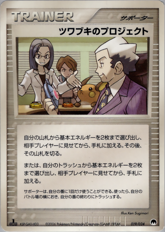 ツワブキのプロジェクト (1ED)