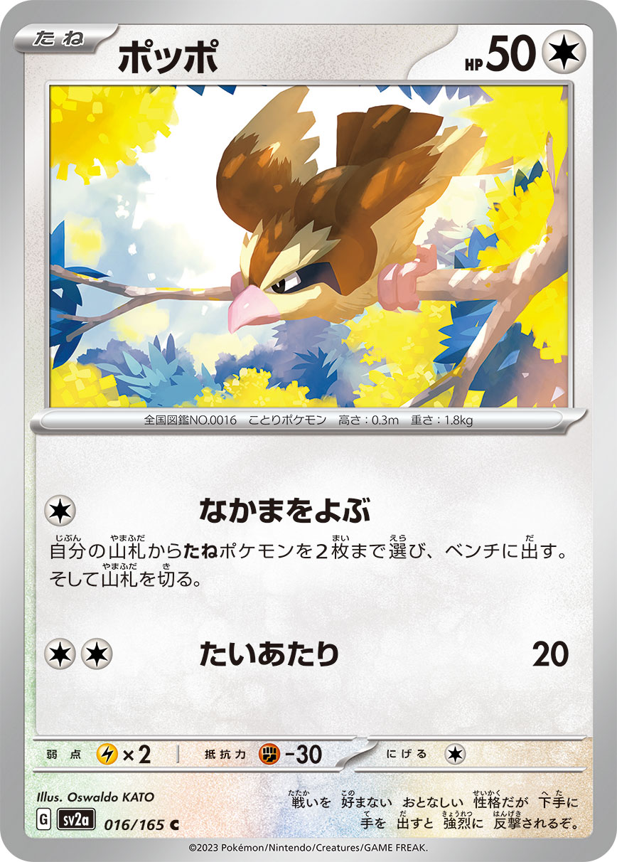 ポッポ (ミラー)