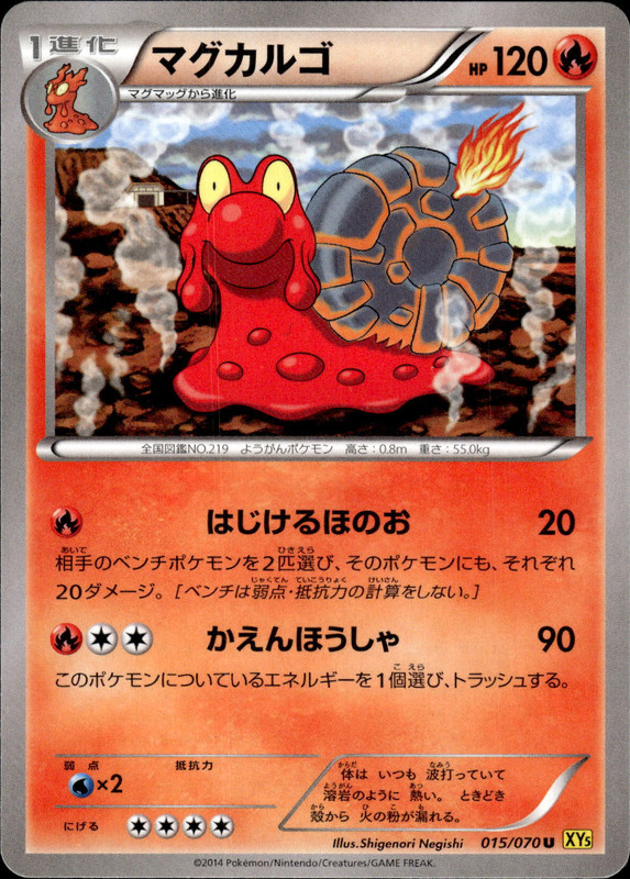 マグカルゴ（アンリミ）