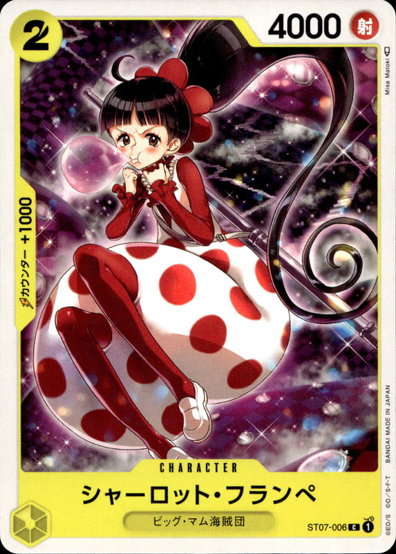 シャーロット・フランぺ