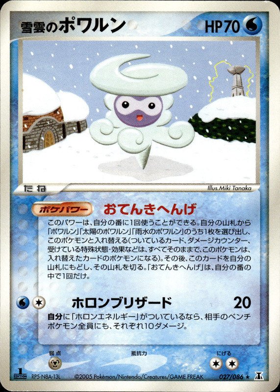 雪雲のポワルン (1ED)