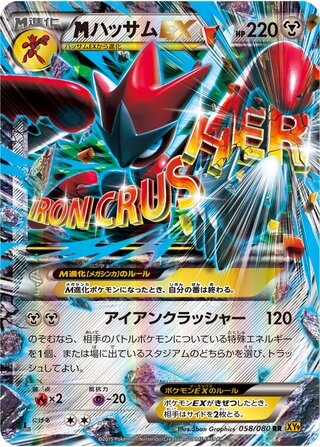 MハッサムEX（1ED）