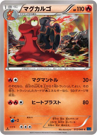 マグカルゴ（1ED）