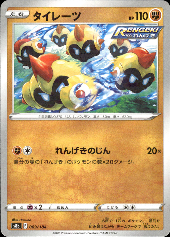 タイレーツ (ミラー)
