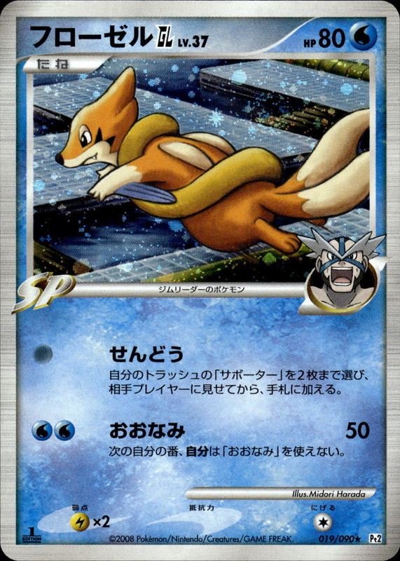 フローゼルGL (1ED)
