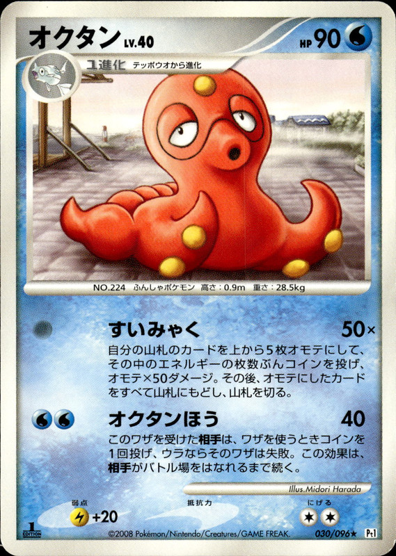 オクタン (1ED)