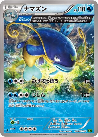 ナマズン（1ED）