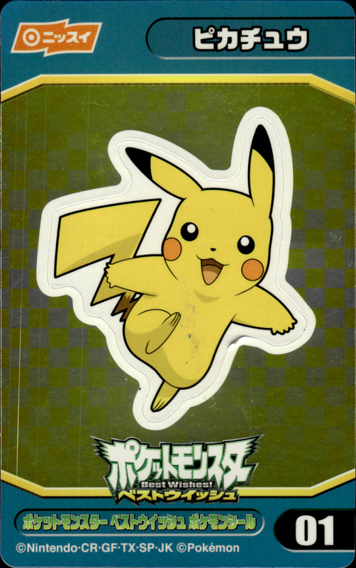 ピカチュウ