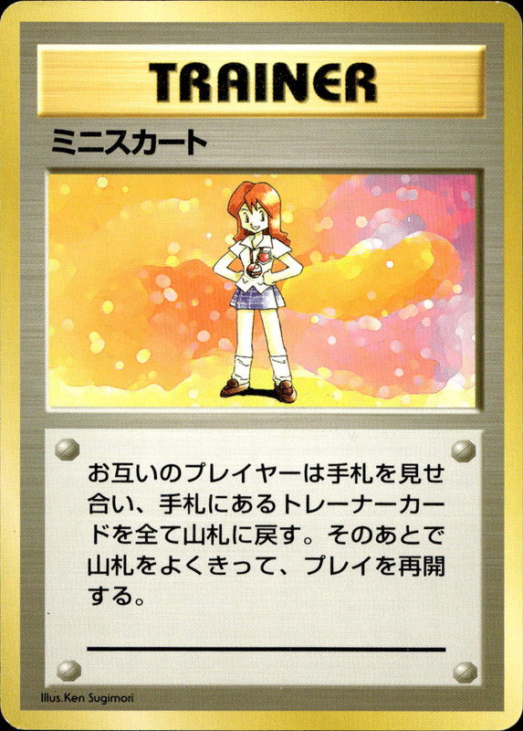 ミニスカート