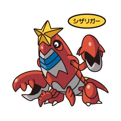 シザリガー