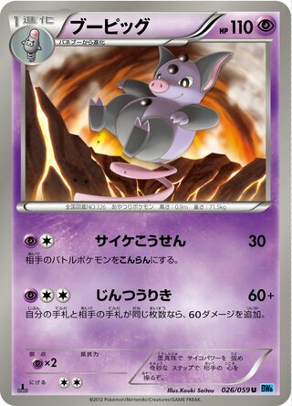 ブーピッグ（1ED）