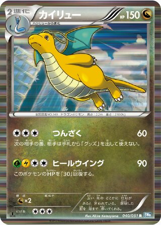 カイリュー（1ED）