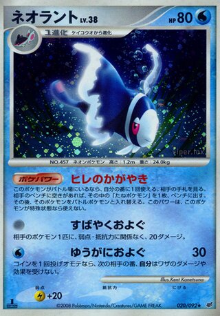 ネオラント (1ED)